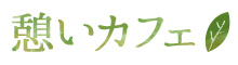 ikoi-moji ikoi-moji